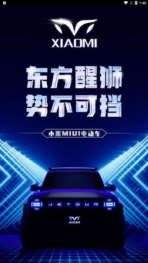 miui小米电动车首码app官方版