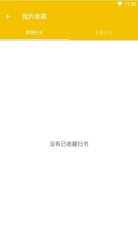 扫书宝典小说APP下载ios