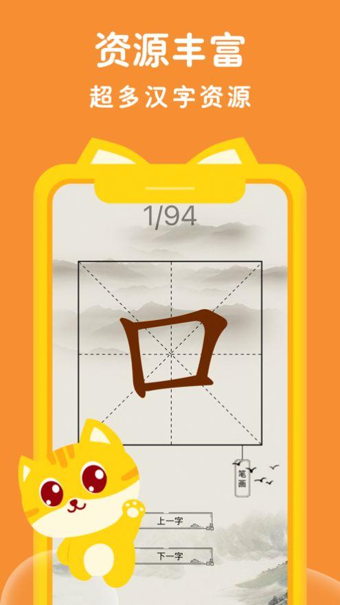 喵喵识字APP最新版