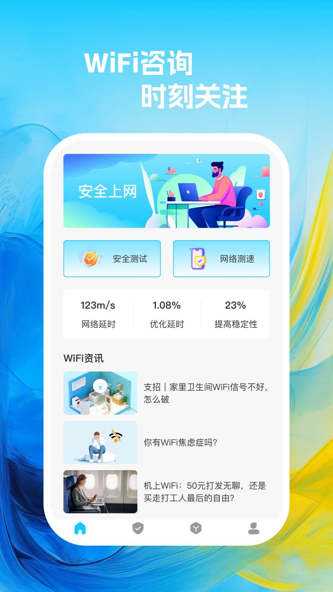 活力wifi官方版APP