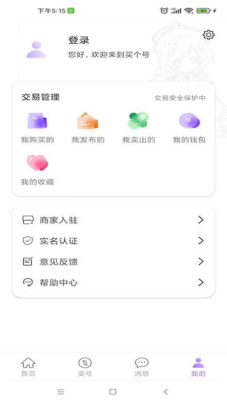 买个号游戏账号交易APP官方版