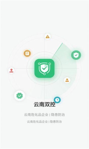 云南双控app下载安卓最新版