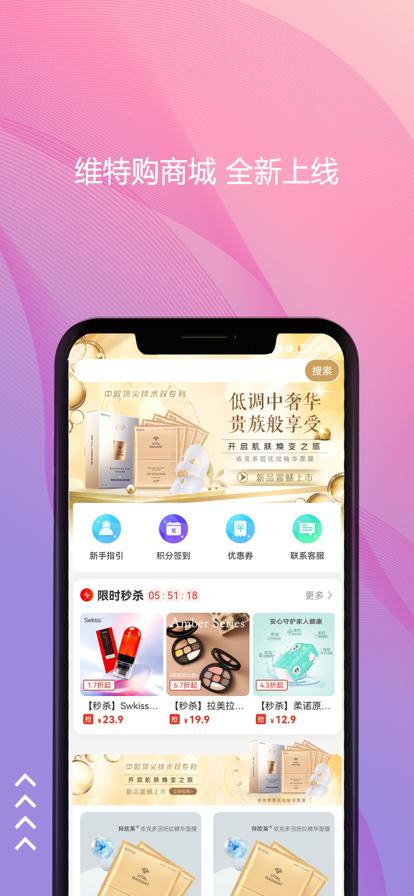 维特购购物商城app官方下载