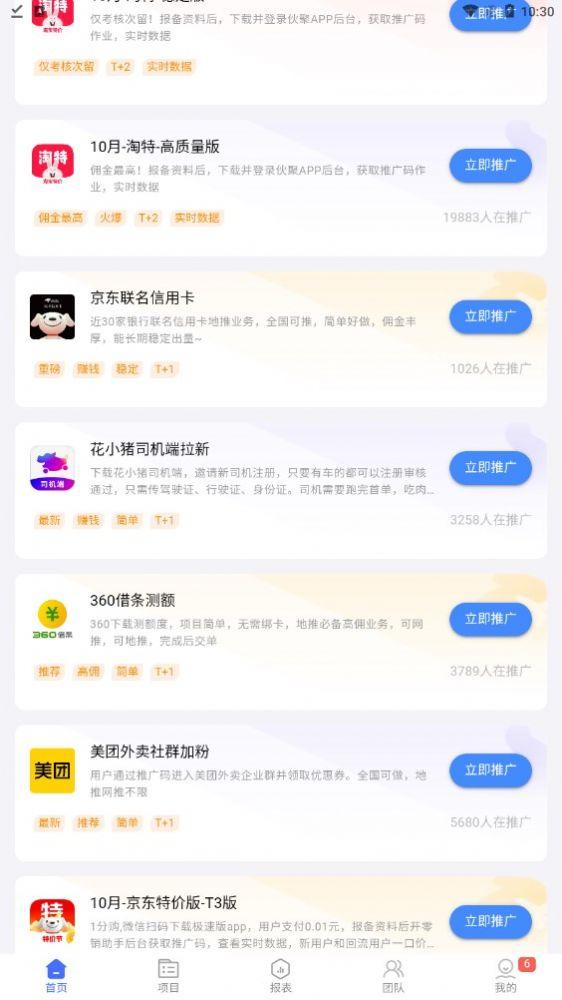 街推联盟兼职APP官方版