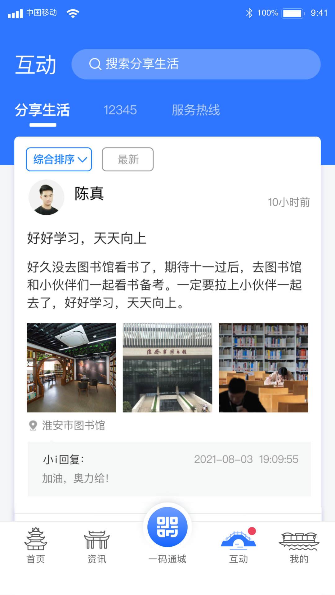 i淮安淮上通app官方下载最新版