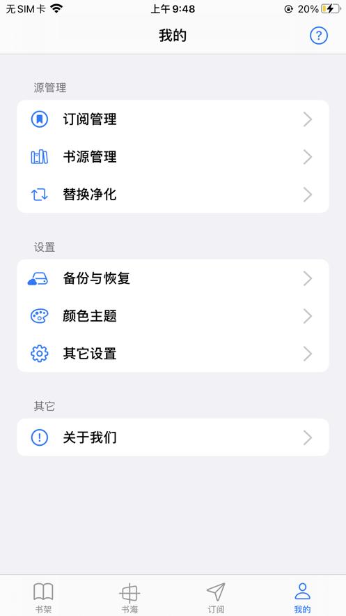 源阅读器APP苹果版