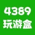 4389玩游盒软件官方版