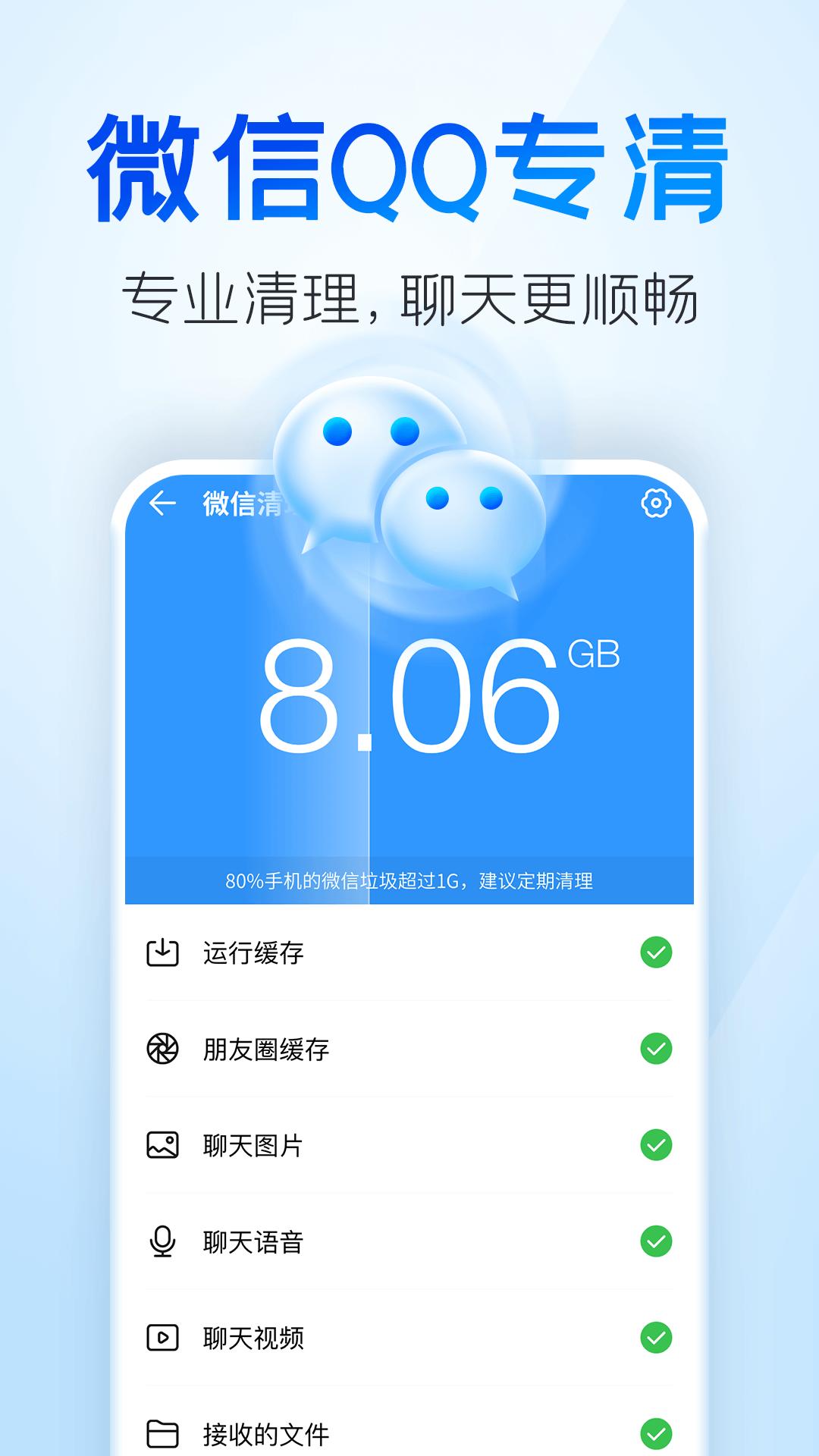 章鱼清理大师app官方版