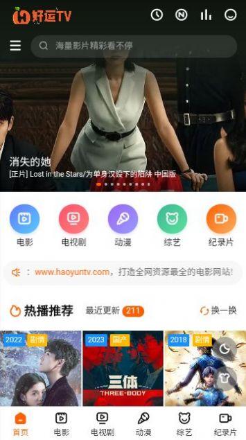 好运TV软件下载最新版