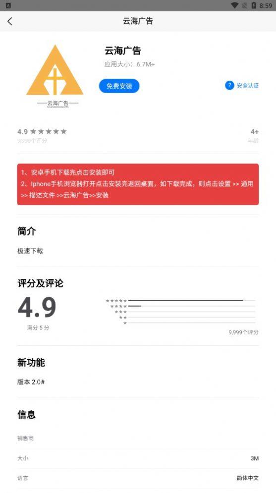 云海CPS广告分红APP官方版