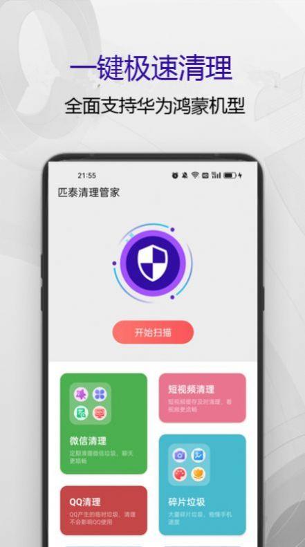 匹泰清理管家APP最新版