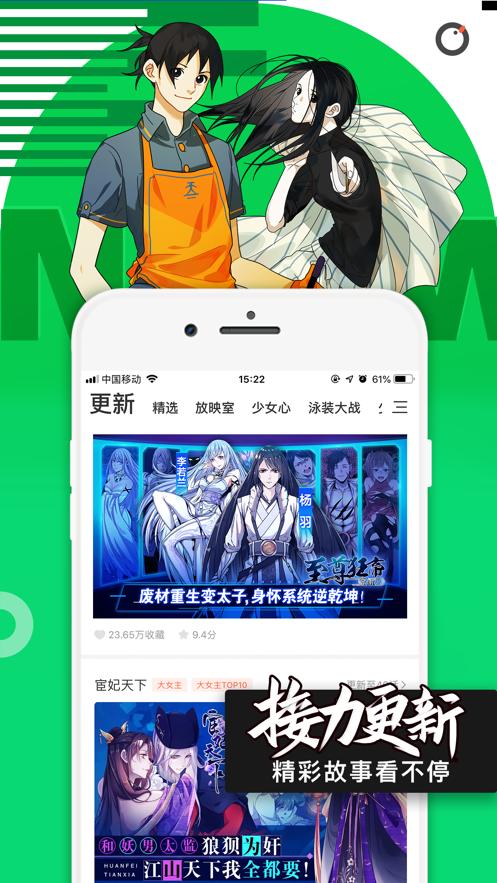 腾讯动漫APP最新版下载