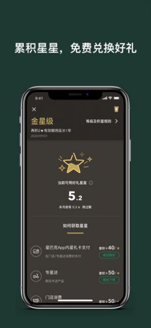 2024星巴克中国官方app最新版