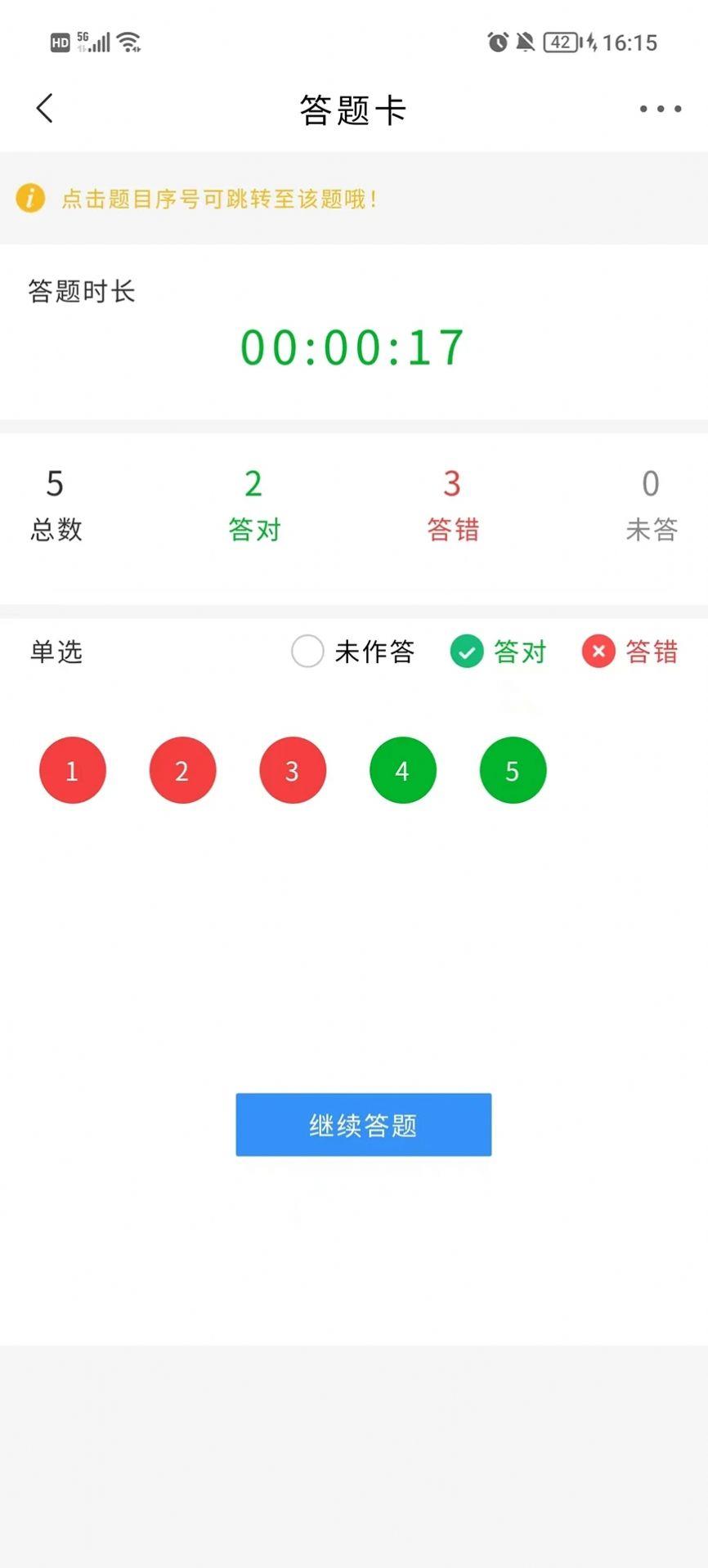 诺诺刷题APP最新版