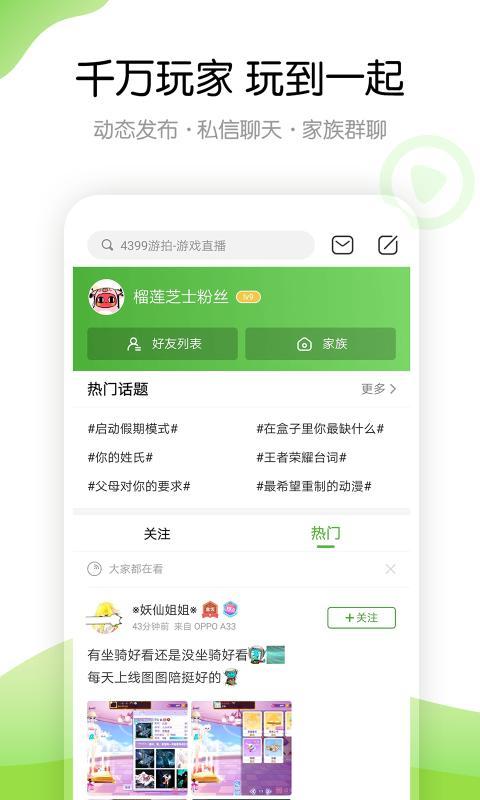 4399游戏盒官方正版app最新版手机版