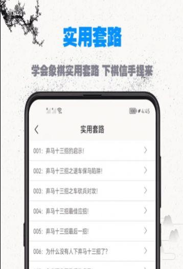 象棋教程大全app官方最新版