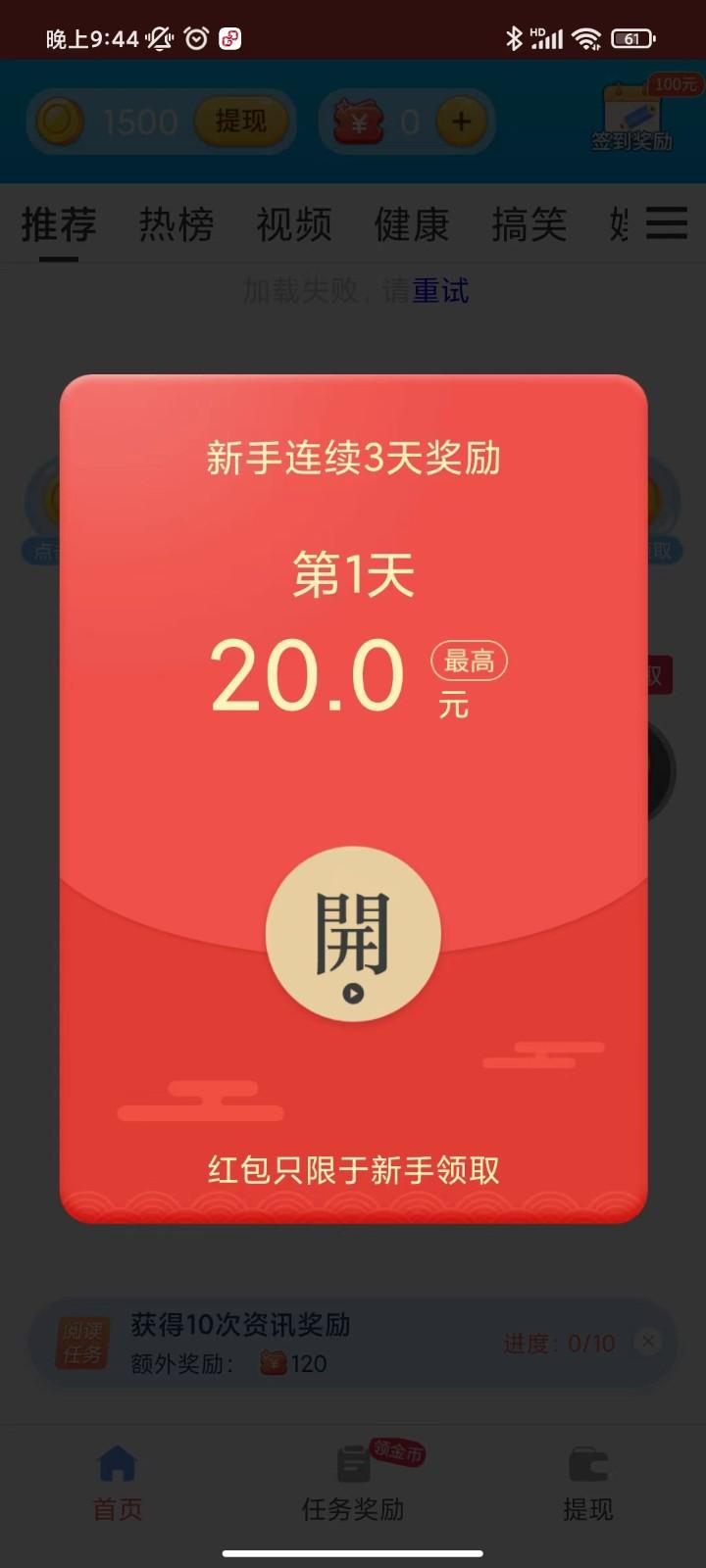 易看点资讯APP红包版