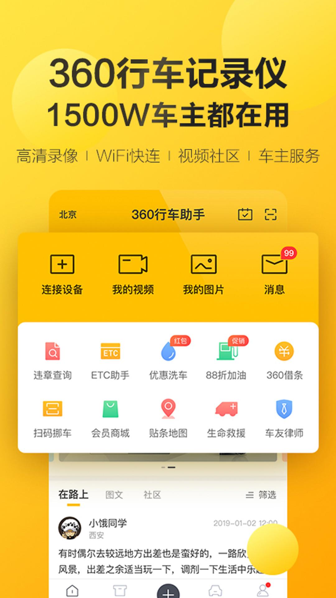 360行车助手app官方下载车机版