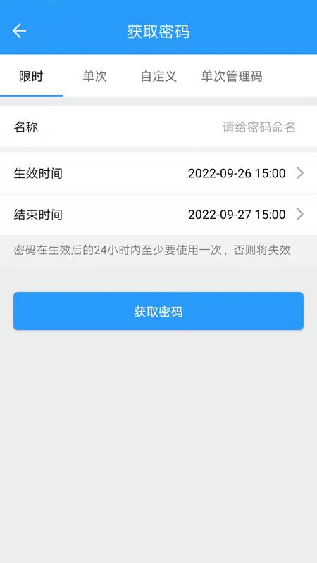 通通智联智能门锁APP最新版