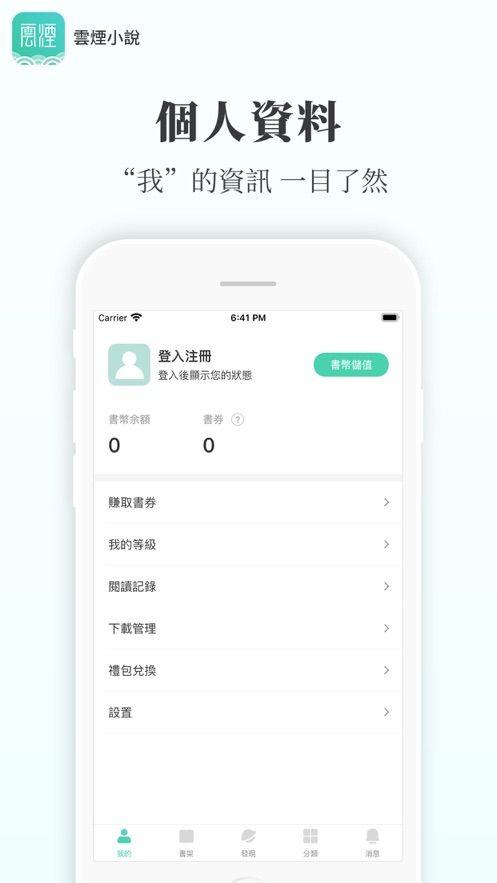 云烟小说APP免费版下载