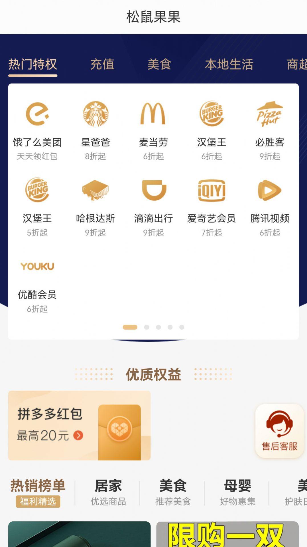 松鼠果果购物app最新版