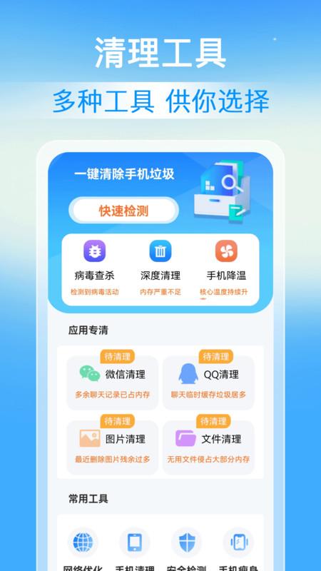 速豹清理软件最新版