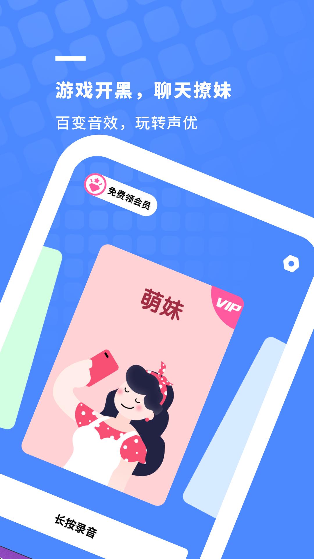 游戏开黑变声器APP官方版软件