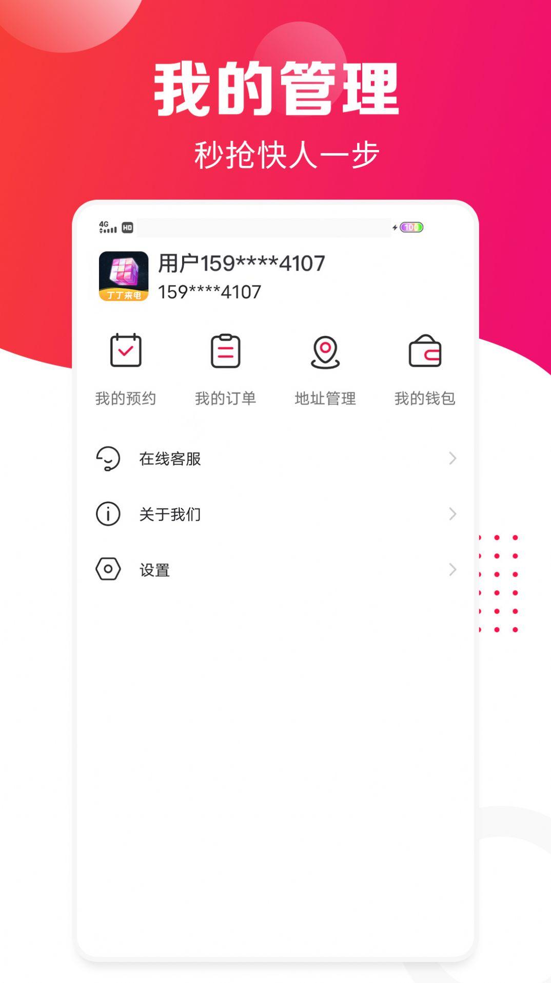 丁丁来电秒杀抢购APP最新版