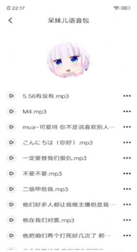 免费变声器app官方手机版