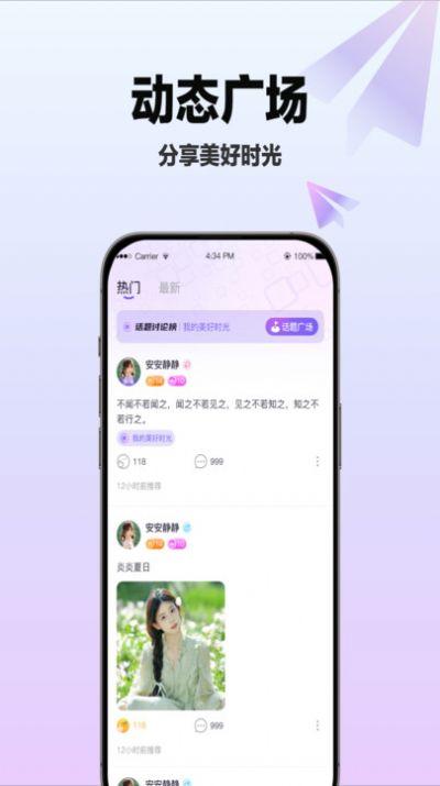 初友声音交友app官方版