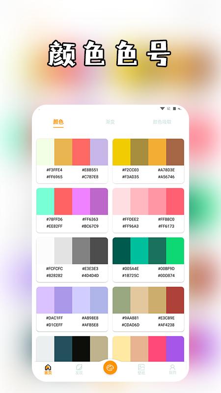 颜色大作创app安卓版