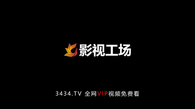 影视工厂电视端下载app TV版