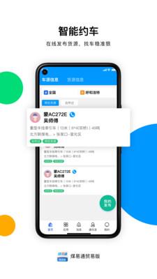 煤易通贸易版APP官方下载