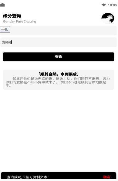 名字缘分查询APP手机测试官方版