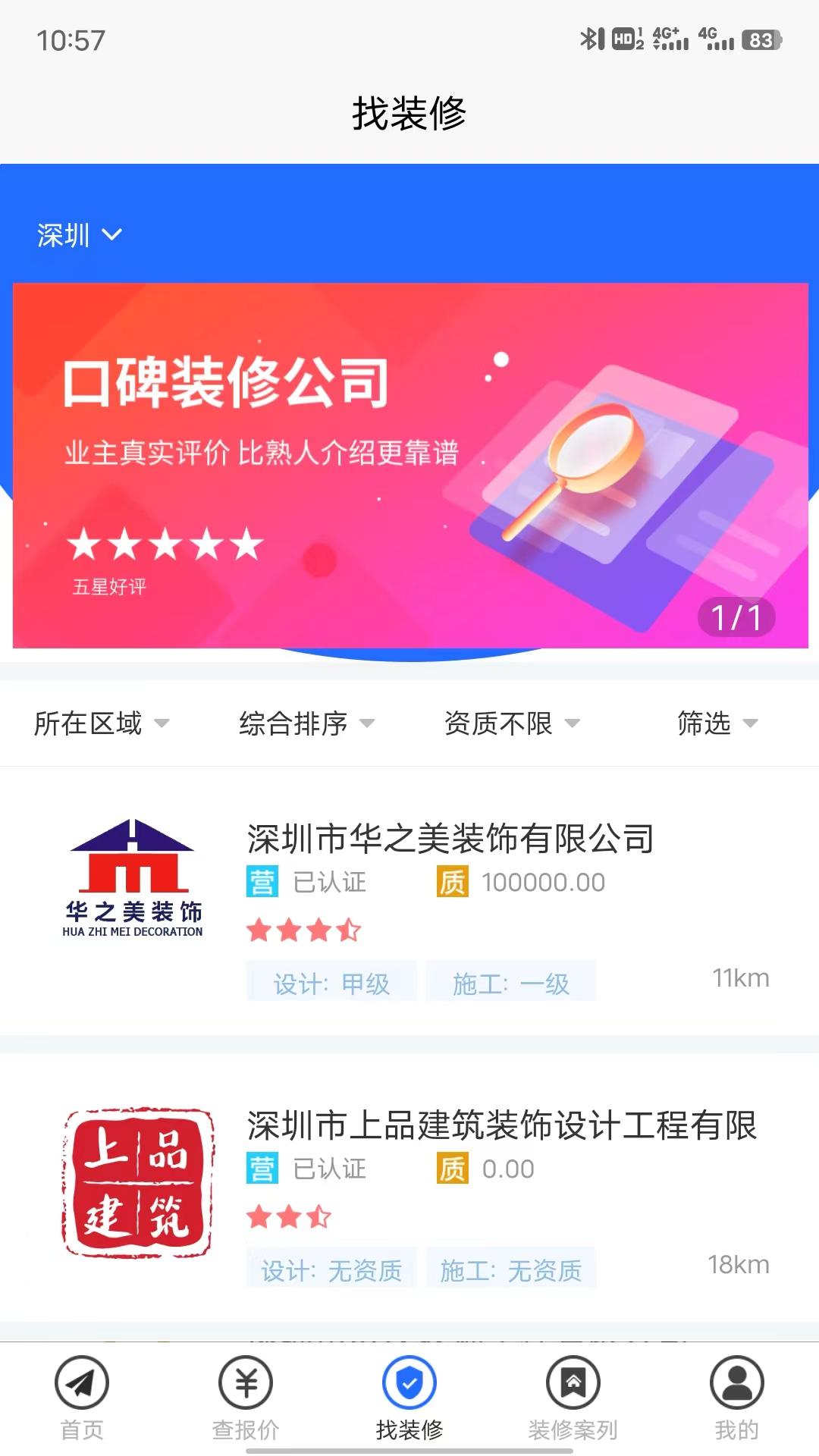 装修报价器下载安卓APP