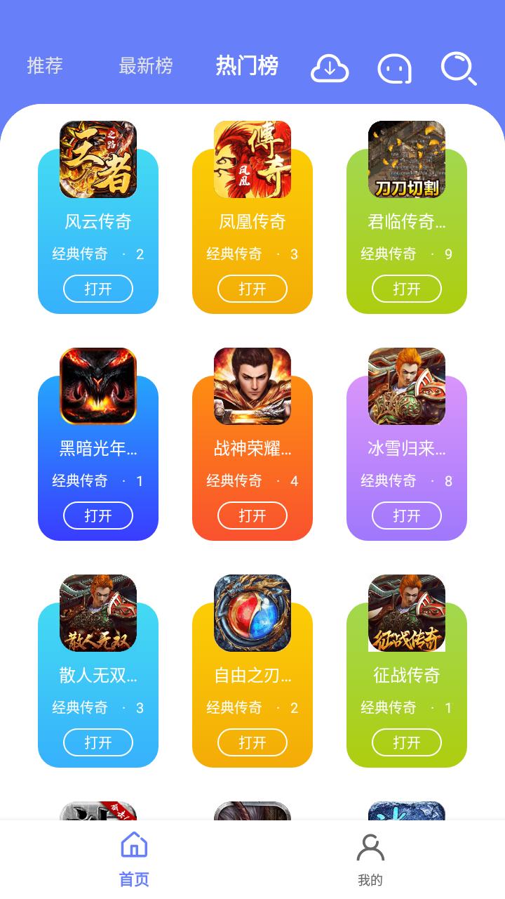 海棠游戏盒子手游平台APP下载