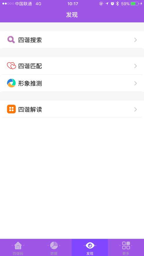 四谐码计算器app下载免费版2024