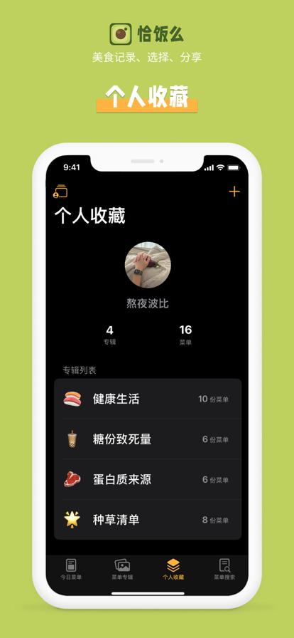 恰饭么美食记录APP最新版