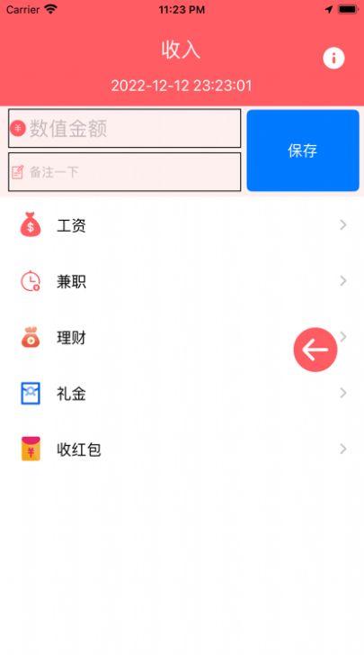 沙丁鱼记账APP官方版