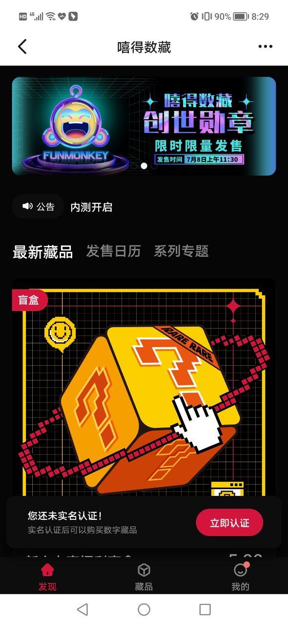 嘻得数创藏品APP官方版