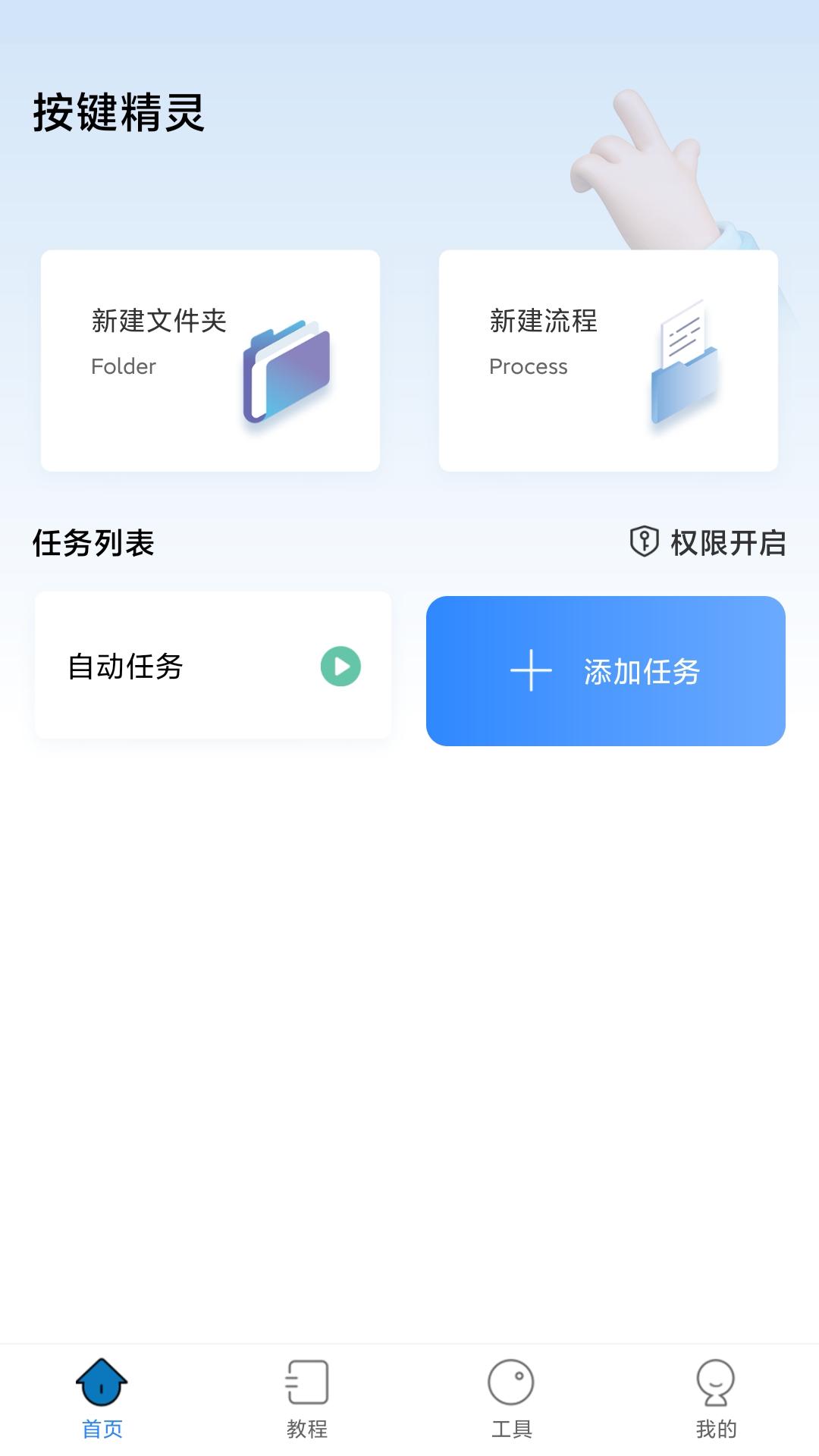 自动按键精灵安卓app