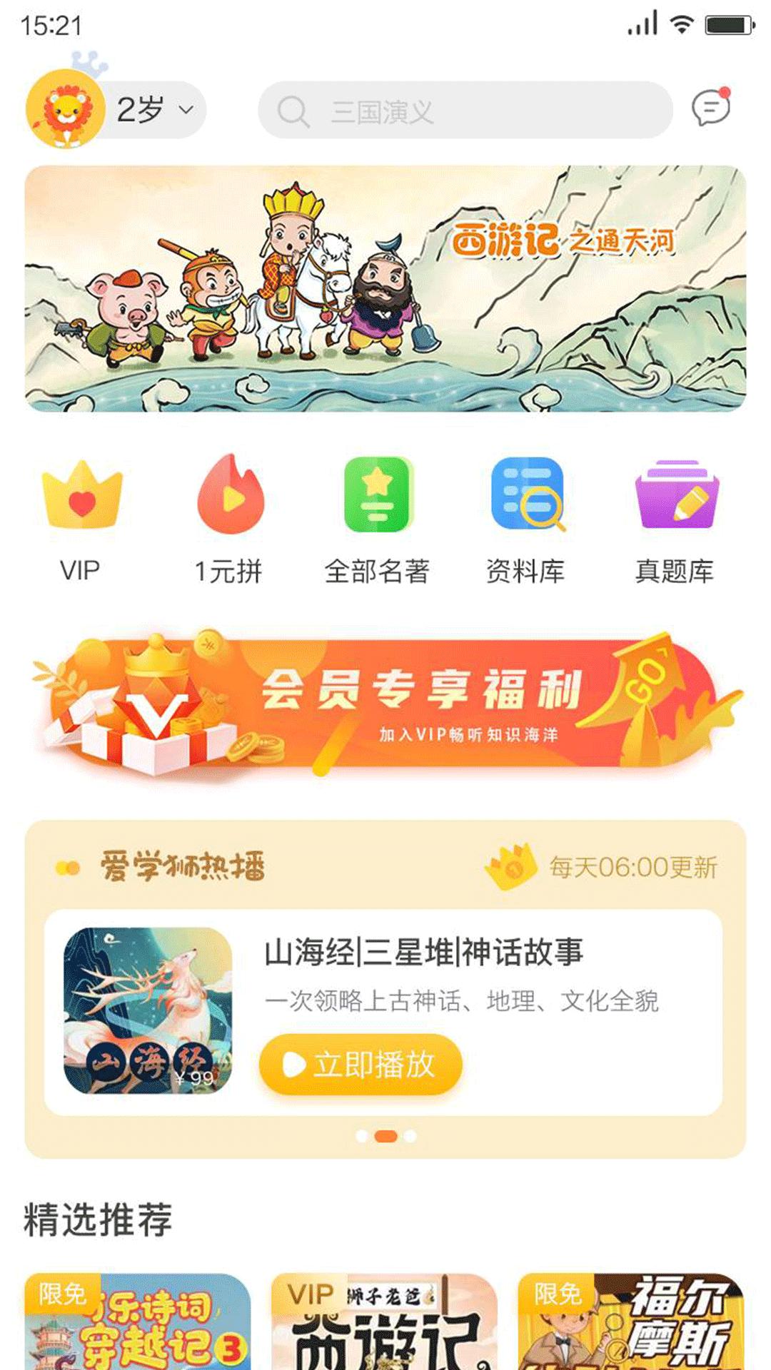 狮子老爸讲故事APP最新版