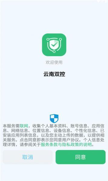 云南双控app下载安卓最新版