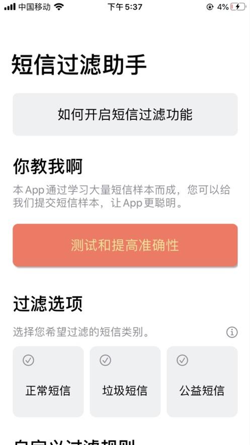 短信过滤助手APP软件