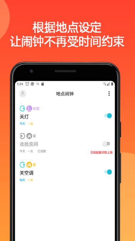地点闹钟提醒软件官方版