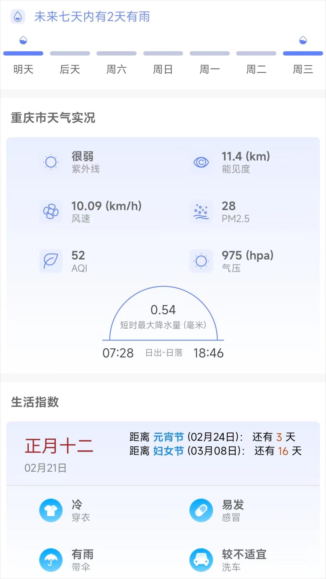 千问天气软件最新版