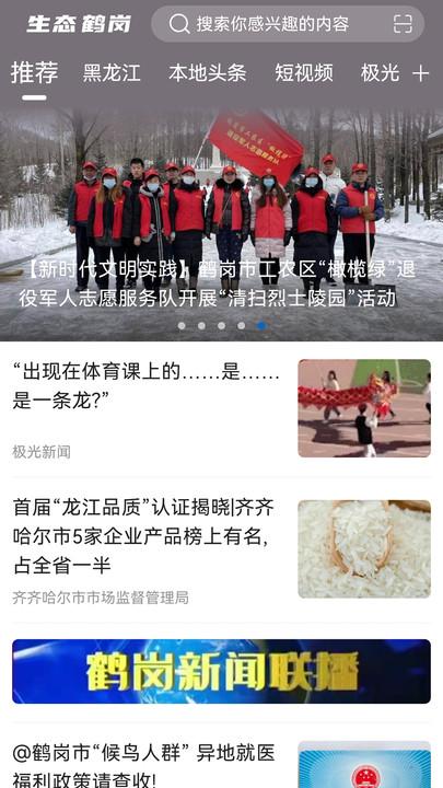 生态鹤岗新闻资讯app最新版