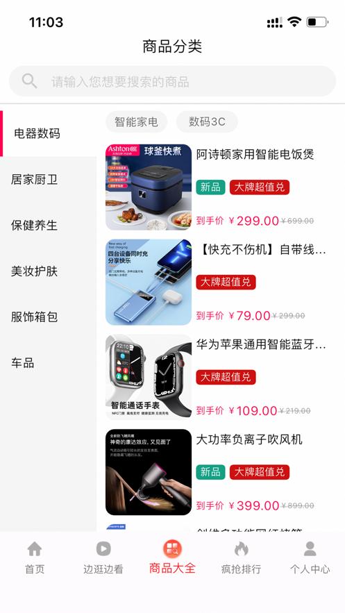 惠购严选pro最新版app