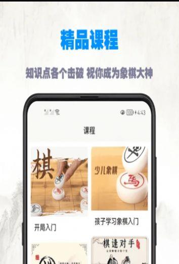 象棋教程大全app官方最新版