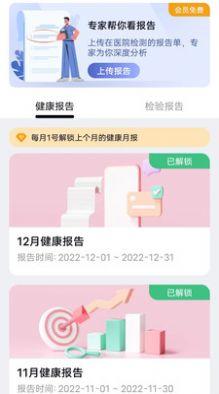 全息美健康管理APP最新版